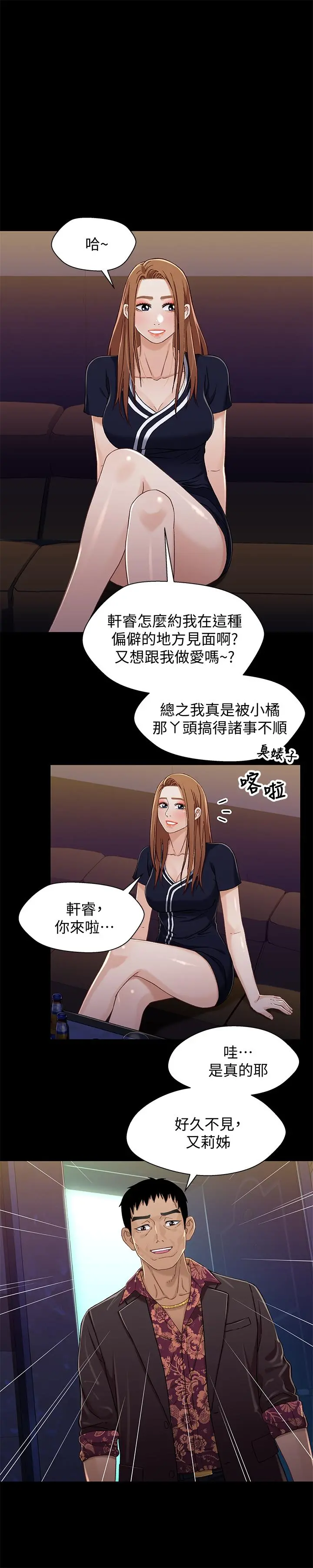 兄妹关係 第33话-来到红灯区的轩睿 第27页