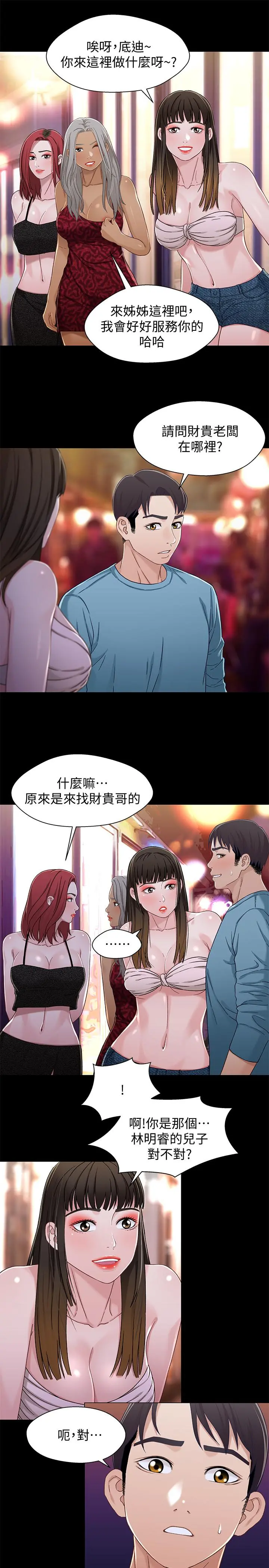 兄妹关係 第33话-来到红灯区的轩睿 第19页