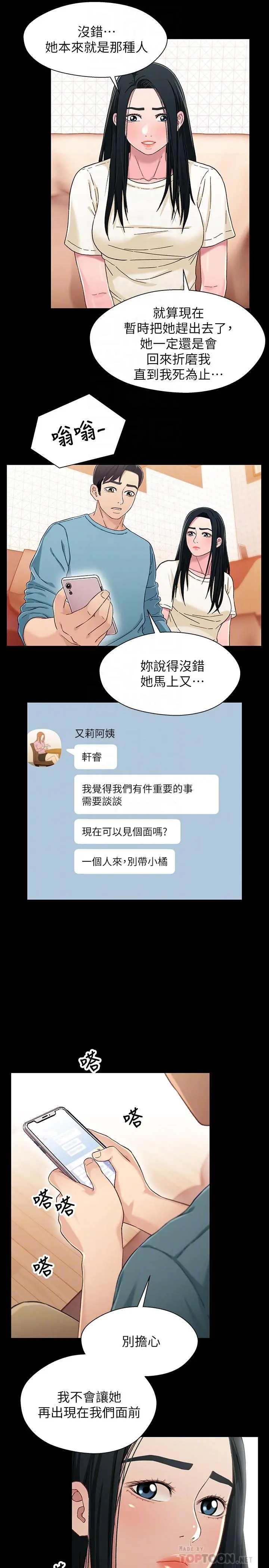 兄妹关係 第33话-来到红灯区的轩睿 第12页