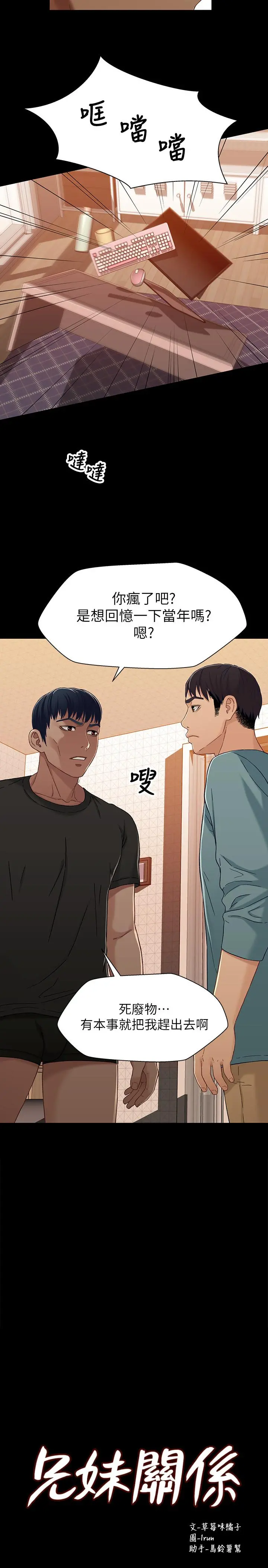 兄妹关係 第33话-来到红灯区的轩睿 第2页