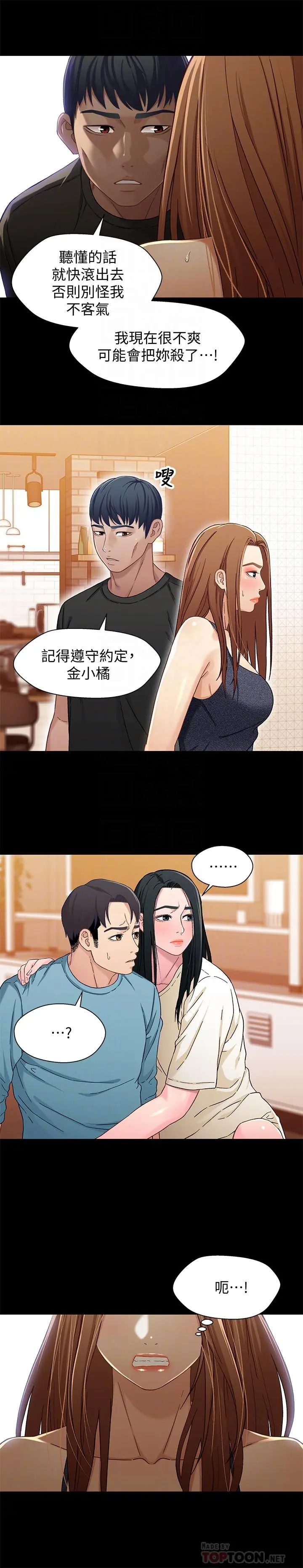 兄妹关係 第33话-来到红灯区的轩睿 第10页