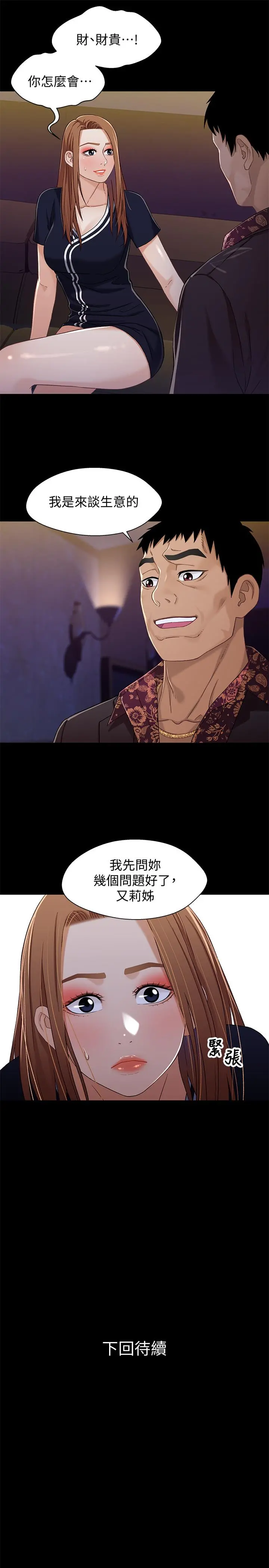 兄妹关係 第33话-来到红灯区的轩睿 第28页