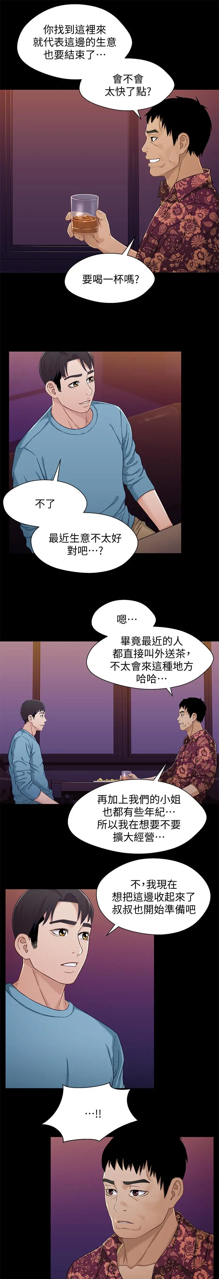 兄妹关係 第33话-来到红灯区的轩睿 第23页