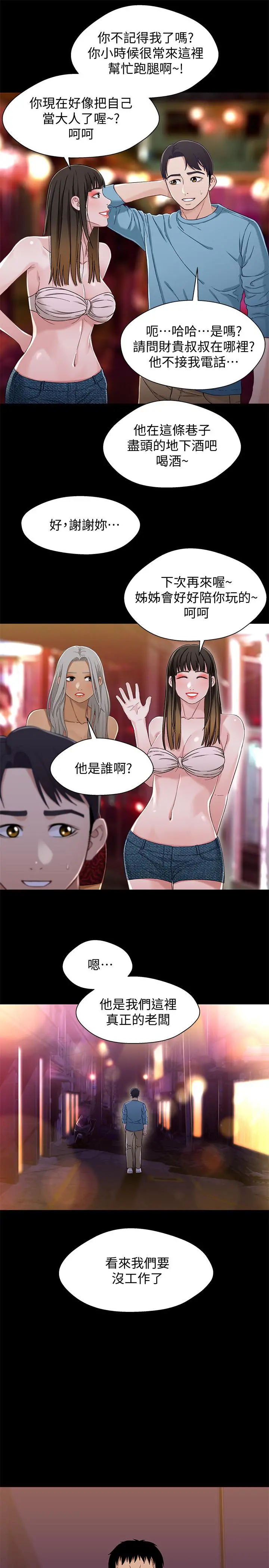 兄妹关係 第33话-来到红灯区的轩睿 第21页