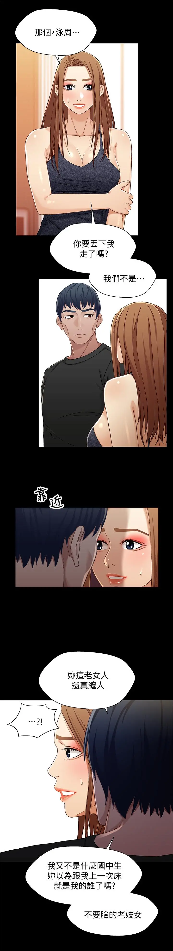 兄妹关係 第33话-来到红灯区的轩睿 第9页