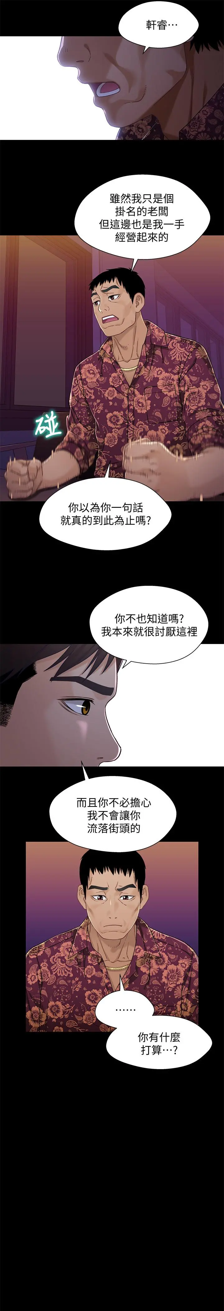 兄妹关係 第33话-来到红灯区的轩睿 第25页