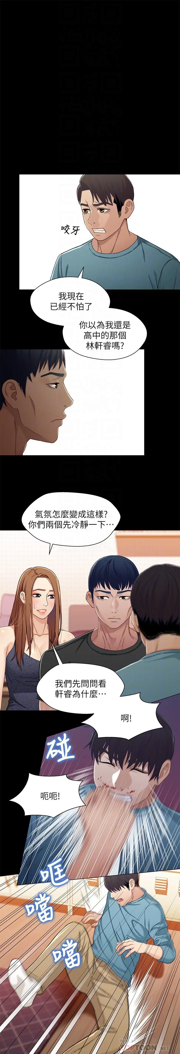 兄妹关係 第33话-来到红灯区的轩睿 第4页