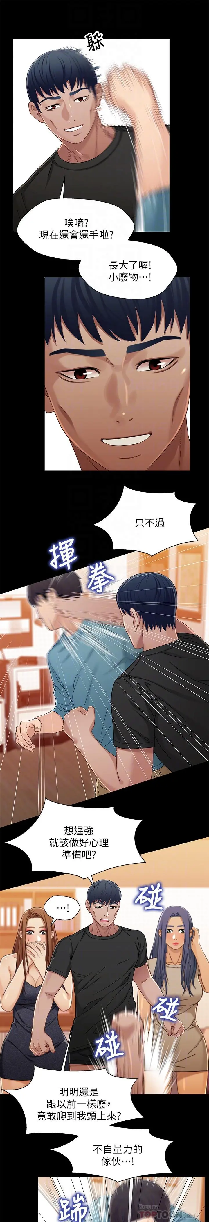 兄妹关係 第33话-来到红灯区的轩睿 第6页