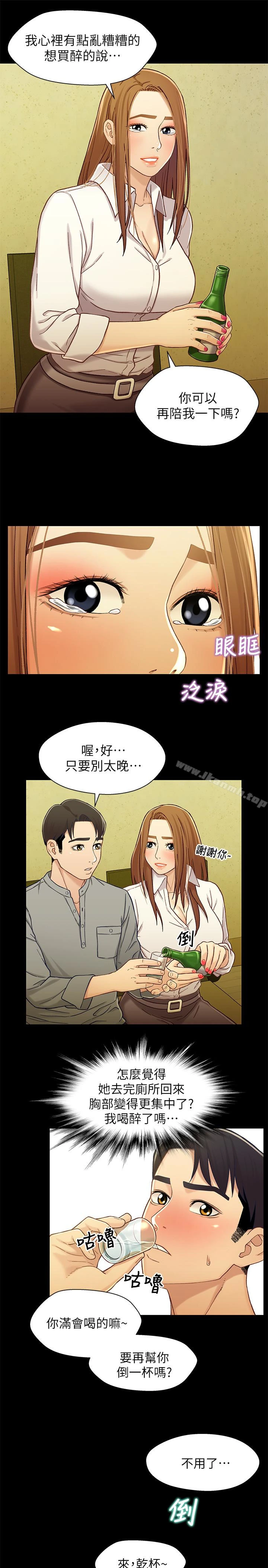 兄妹关係 第19话-别叫我阿姨，叫我姐姐吧 第21页