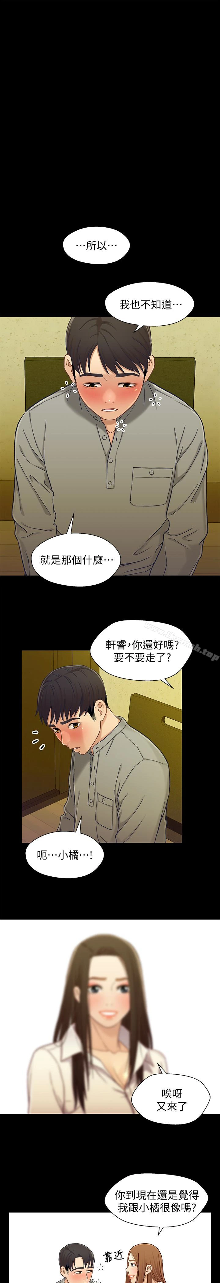兄妹关係 第19话-别叫我阿姨，叫我姐姐吧 第23页