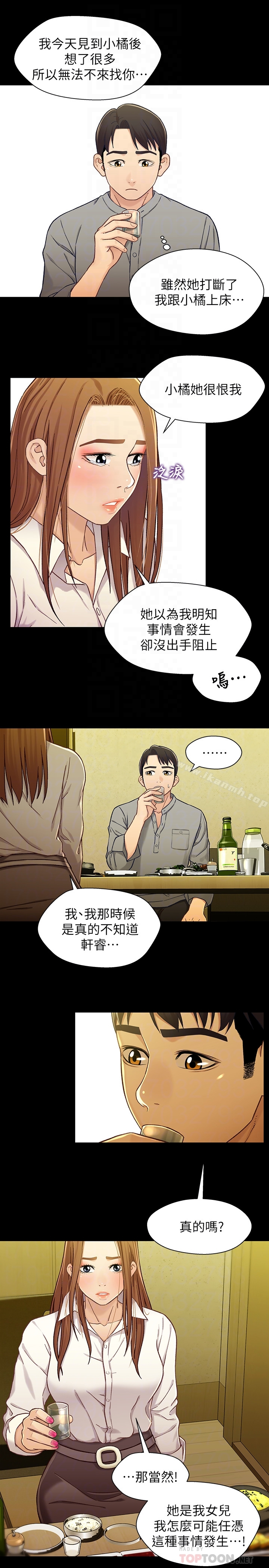 兄妹关係 第19话-别叫我阿姨，叫我姐姐吧 第10页