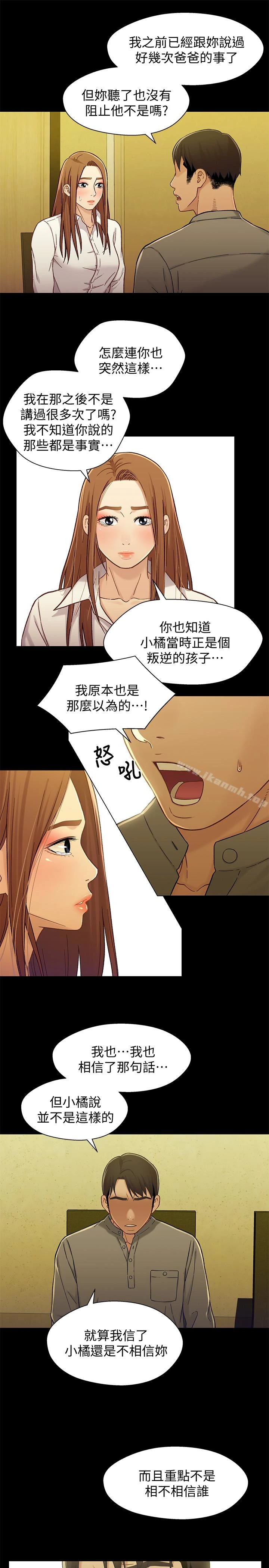兄妹关係 第19话-别叫我阿姨，叫我姐姐吧 第12页