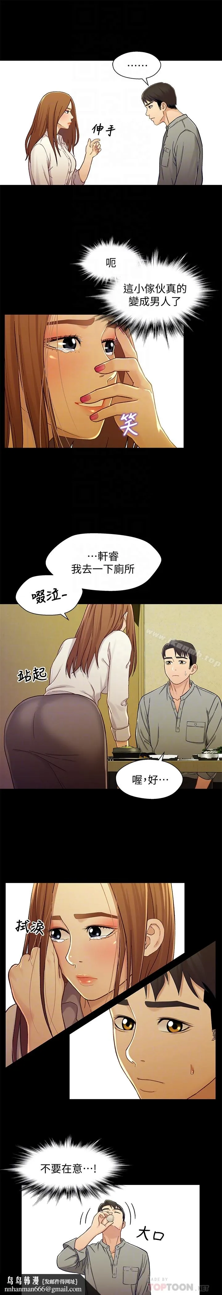 兄妹关係 第19话-别叫我阿姨，叫我姐姐吧 第14页