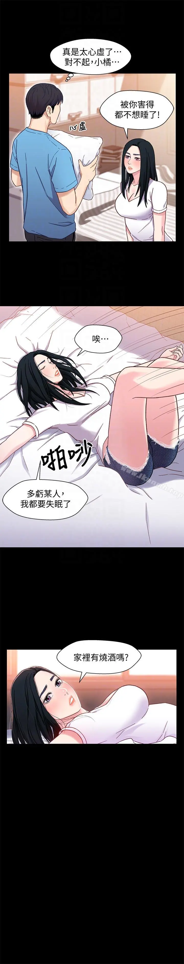 兄妹关係 第4话-转眼间变成大人的小橘 第25页