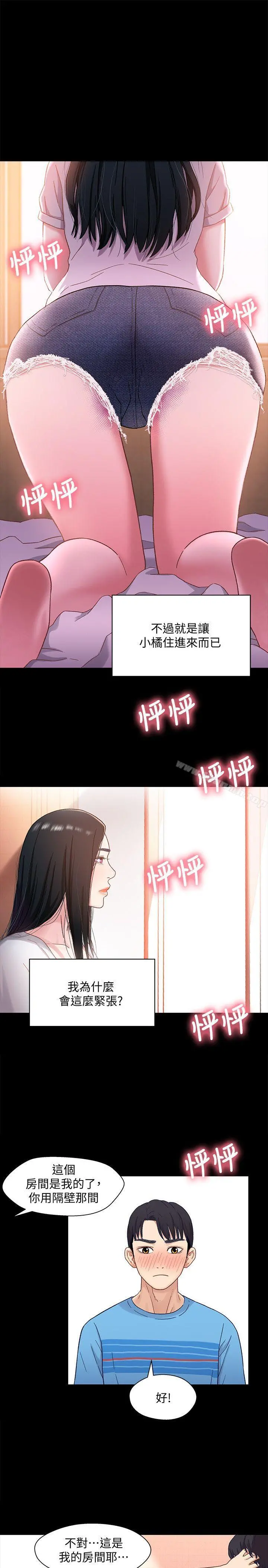 兄妹关係 第4话-转眼间变成大人的小橘 第10页