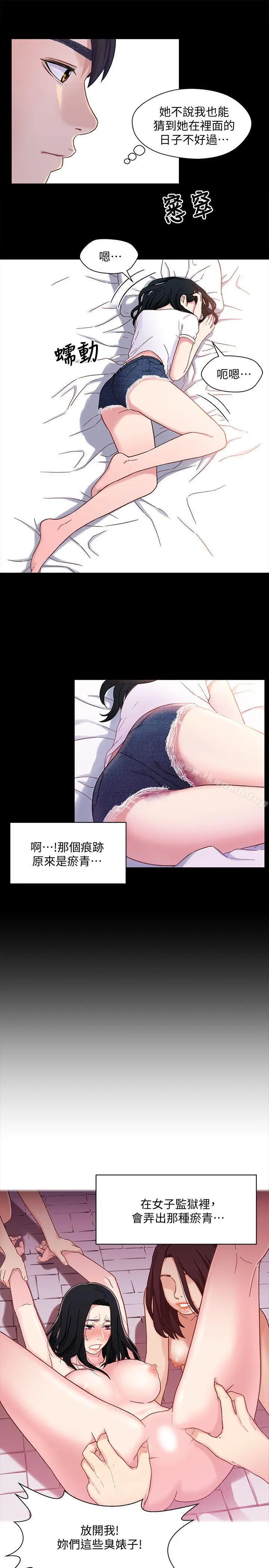 兄妹关係 第4话-转眼间变成大人的小橘 第16页