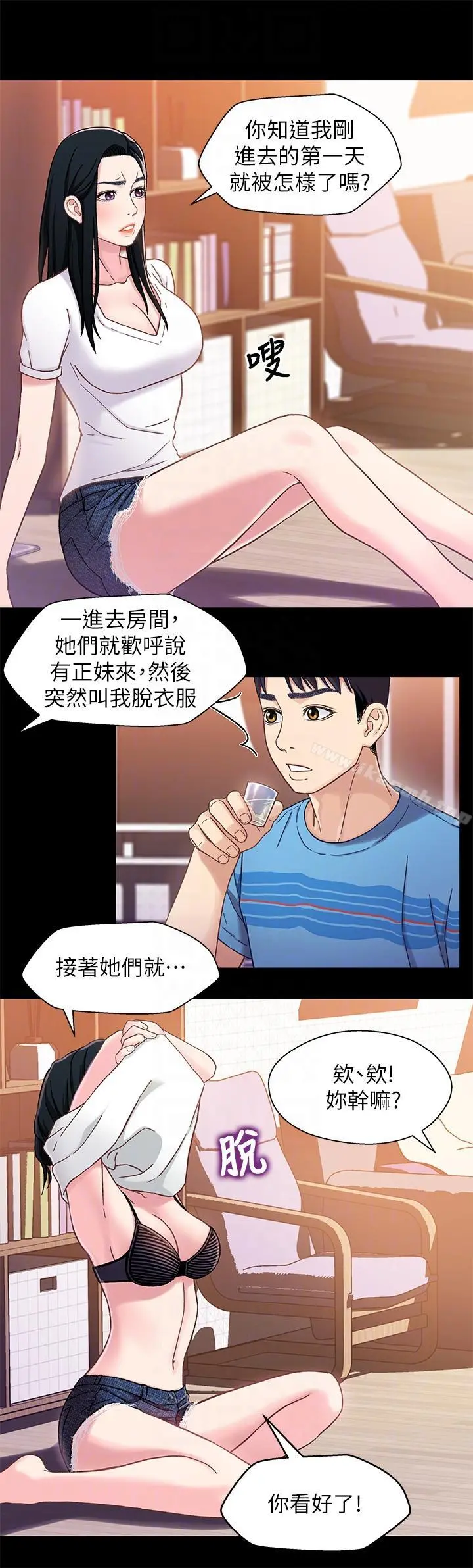 兄妹关係 第4话-转眼间变成大人的小橘 第31页