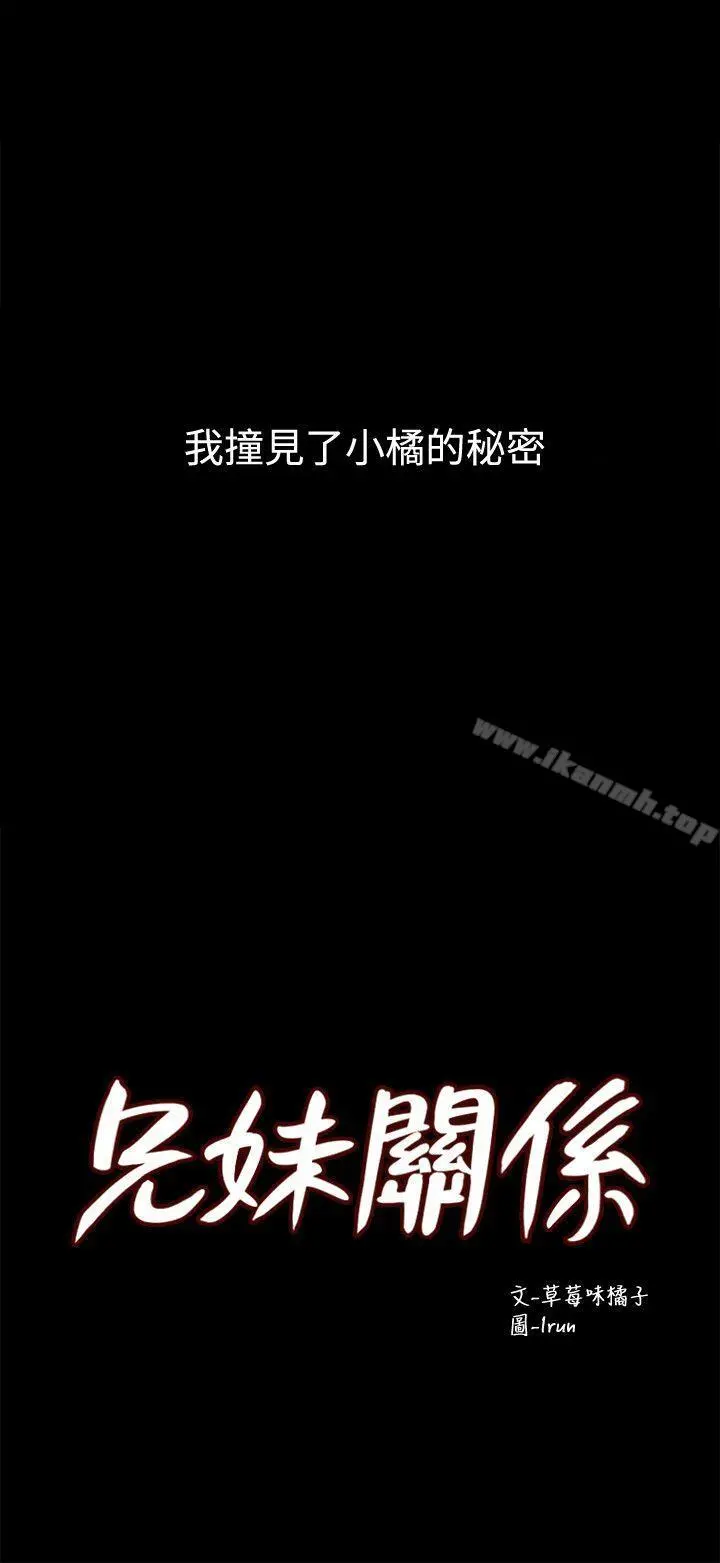 兄妹关係 第4话-转眼间变成大人的小橘 第2页