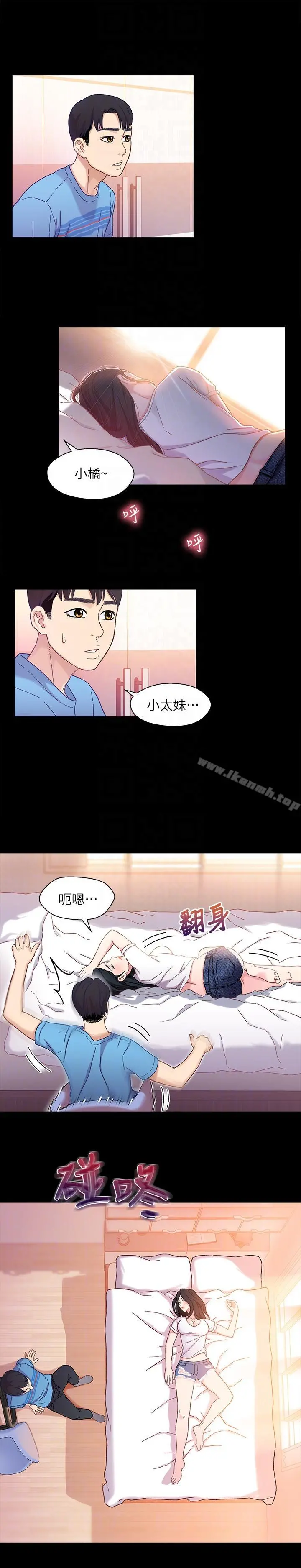 兄妹关係 第4话-转眼间变成大人的小橘 第13页