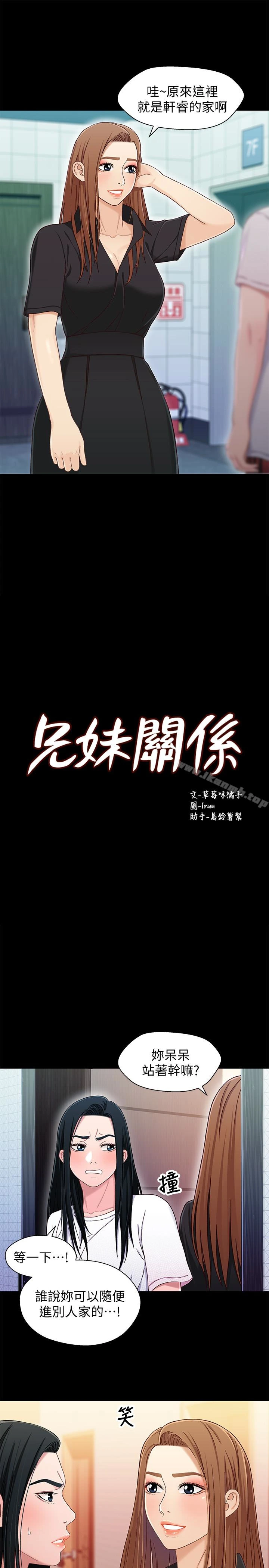 兄妹关係 第24话-不回家的轩睿 第3页