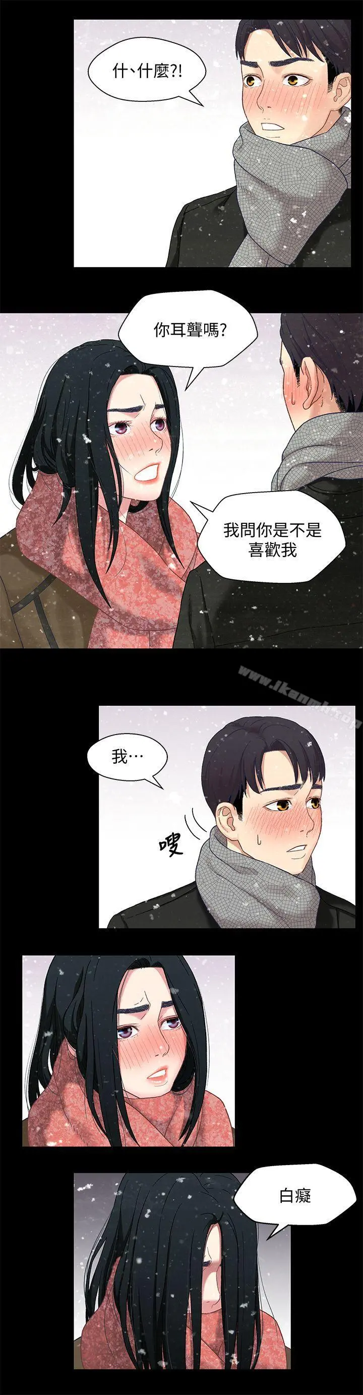 兄妹关係 第3话-继母奇怪的叮嘱 第20页