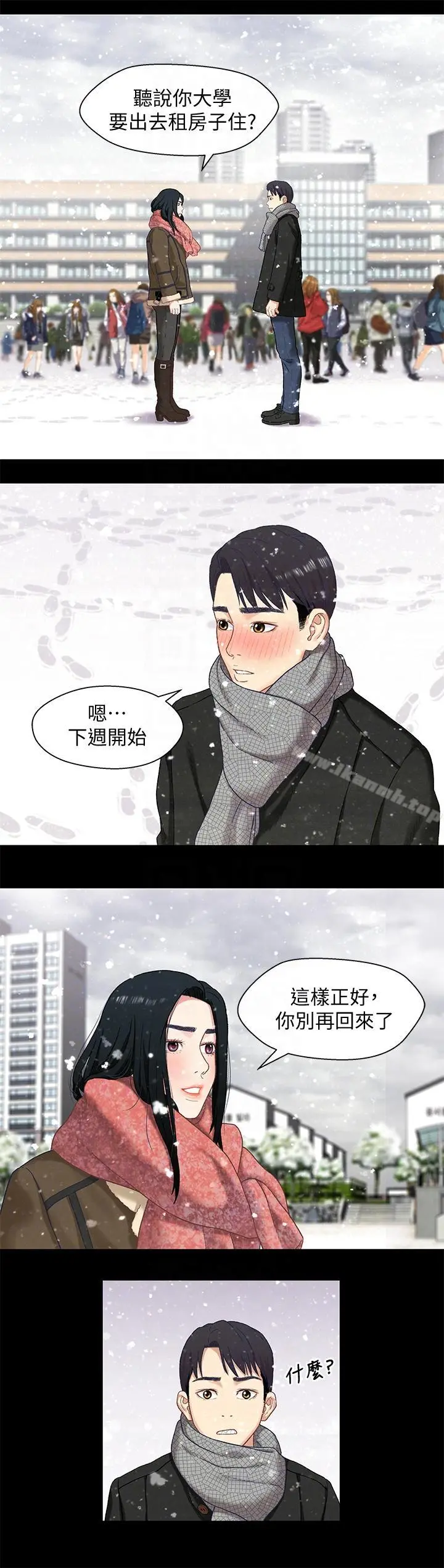 兄妹关係 第3话-继母奇怪的叮嘱 第21页