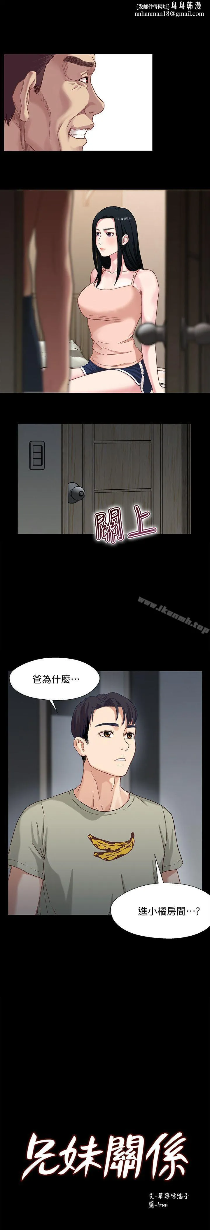 兄妹关係 第3话-继母奇怪的叮嘱 第1页