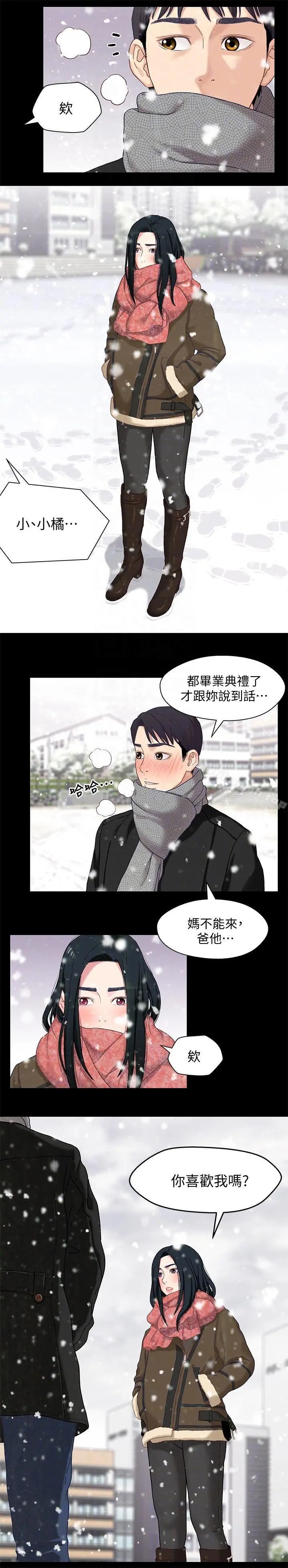 兄妹关係 第3话-继母奇怪的叮嘱 第19页