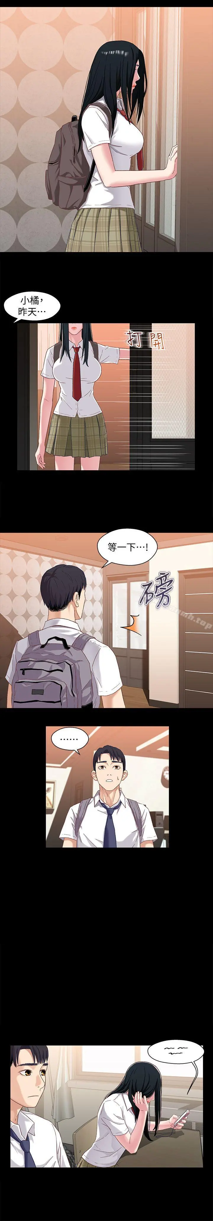 兄妹关係 第3话-继母奇怪的叮嘱 第14页