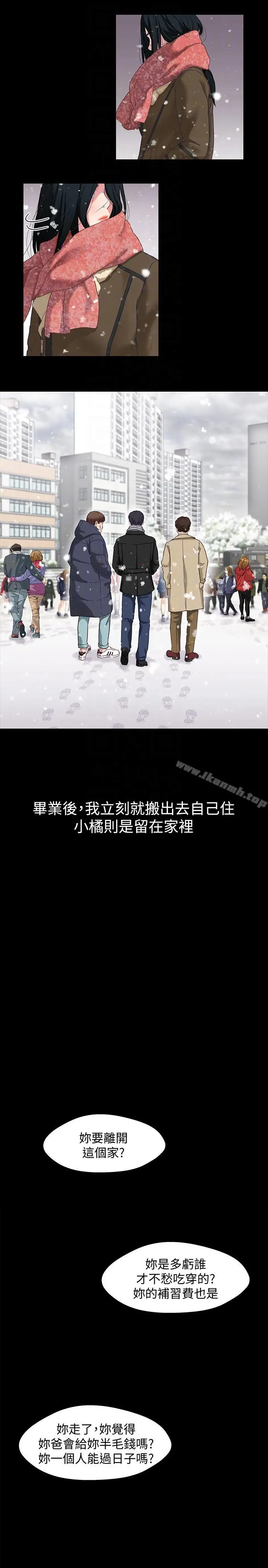 兄妹关係 第3话-继母奇怪的叮嘱 第23页