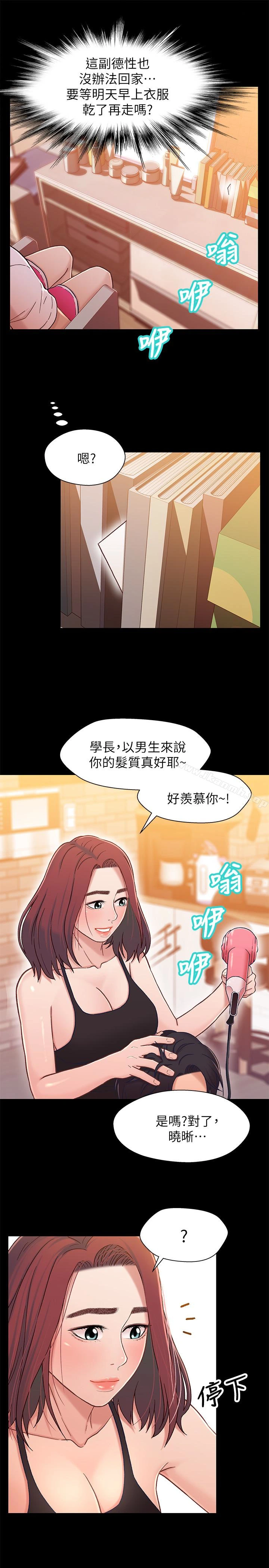 兄妹关係 第13话-你把她当女人看待吧? 第28页