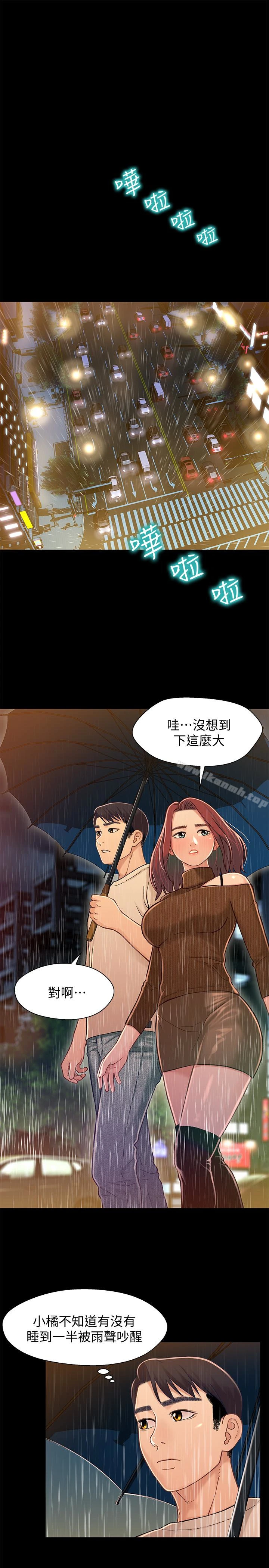 兄妹关係 第13话-你把她当女人看待吧? 第16页
