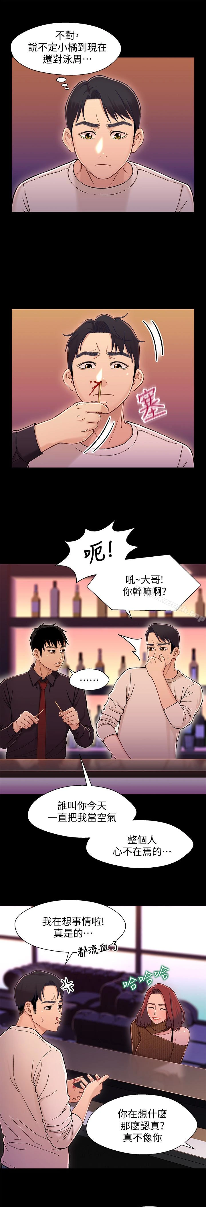 兄妹关係 第13话-你把她当女人看待吧? 第8页