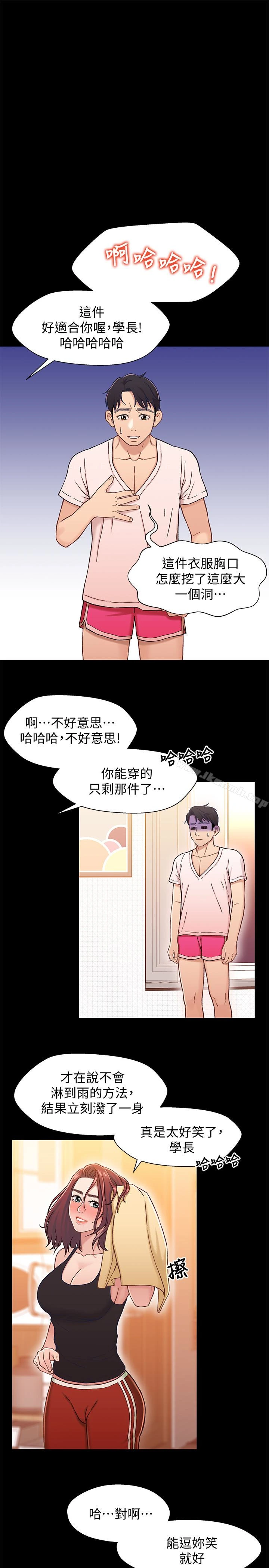 兄妹关係 第13话-你把她当女人看待吧? 第22页