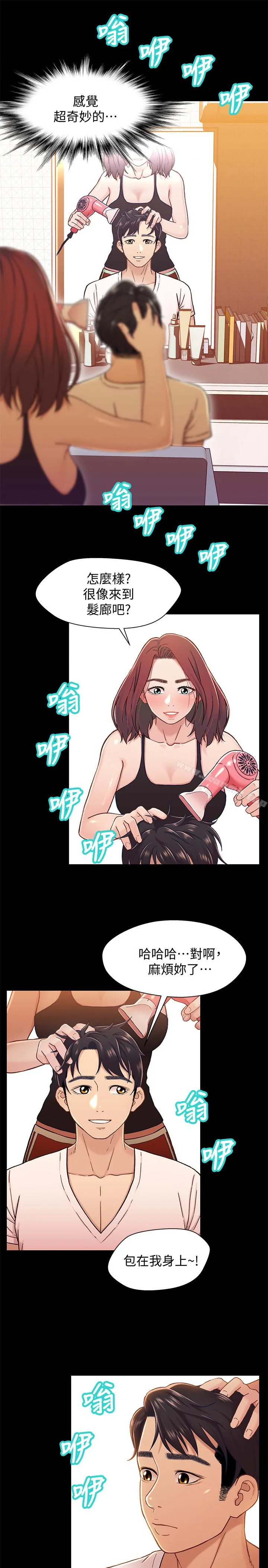 兄妹关係 第13话-你把她当女人看待吧? 第26页