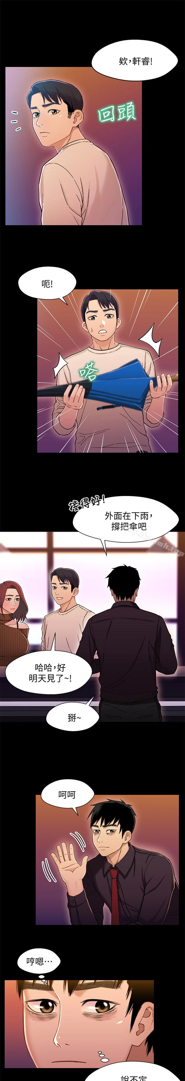 兄妹关係 第13话-你把她当女人看待吧? 第12页