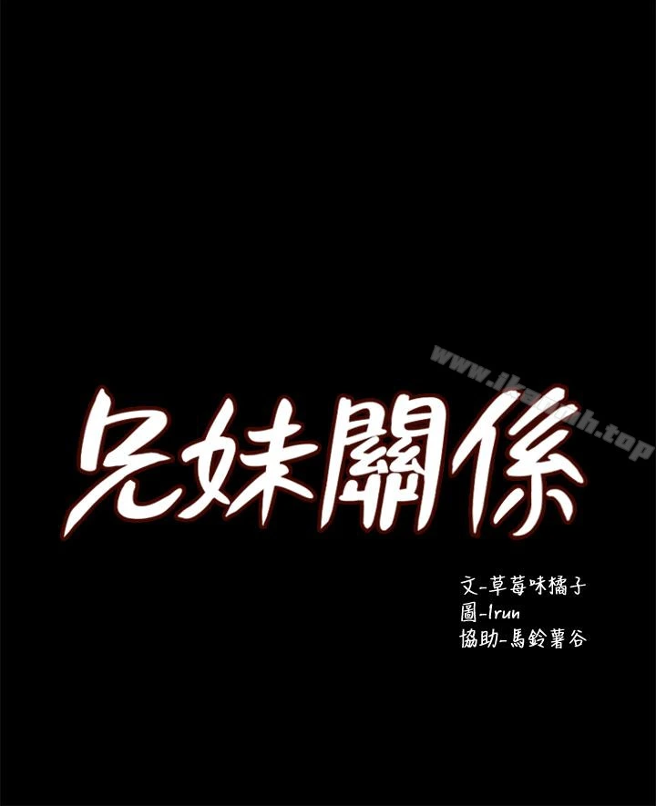 兄妹关係 第13话-你把她当女人看待吧? 第5页