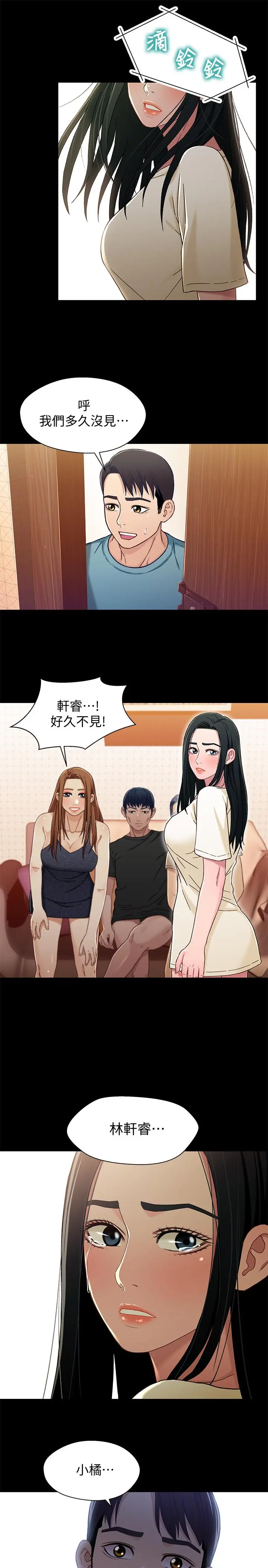 兄妹关係 第32话-大家一起爽吧 第29页