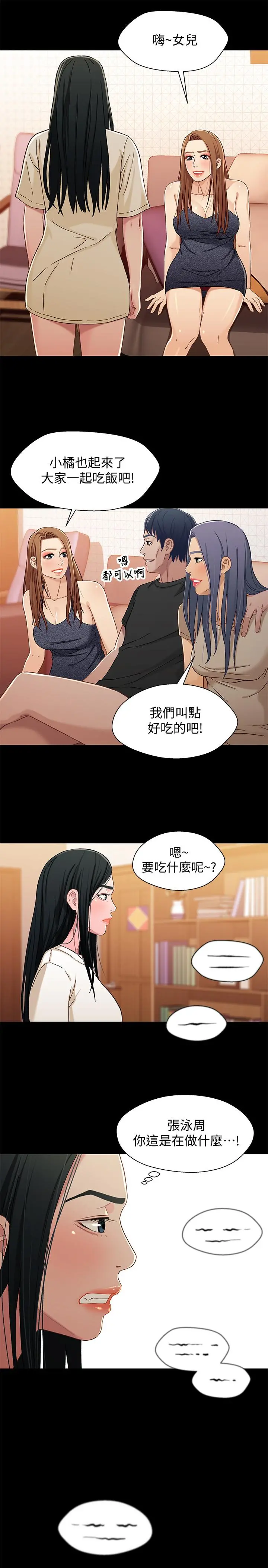 兄妹关係 第32话-大家一起爽吧 第25页