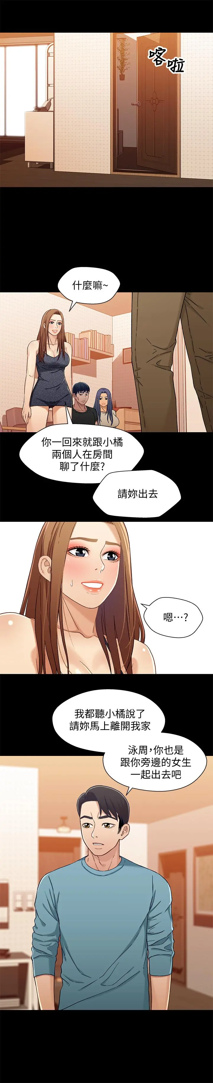兄妹关係 第32话-大家一起爽吧 第31页