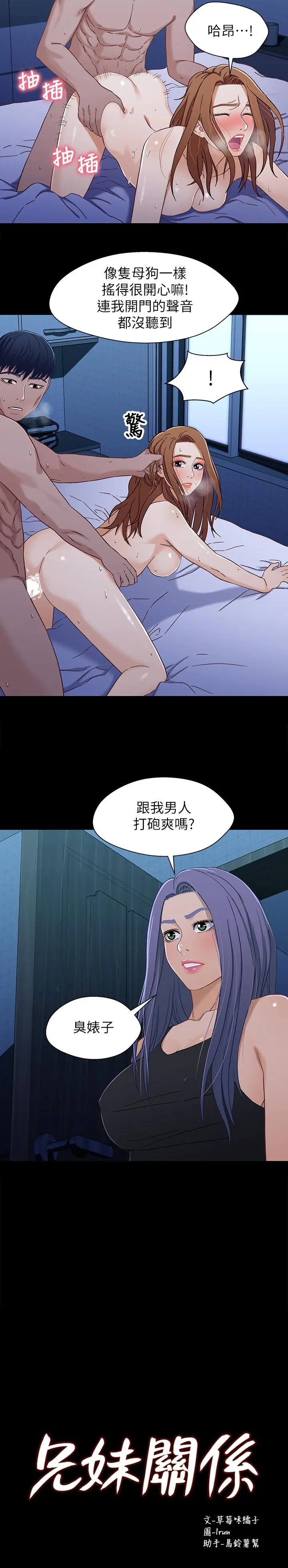 兄妹关係 第32话-大家一起爽吧 第2页