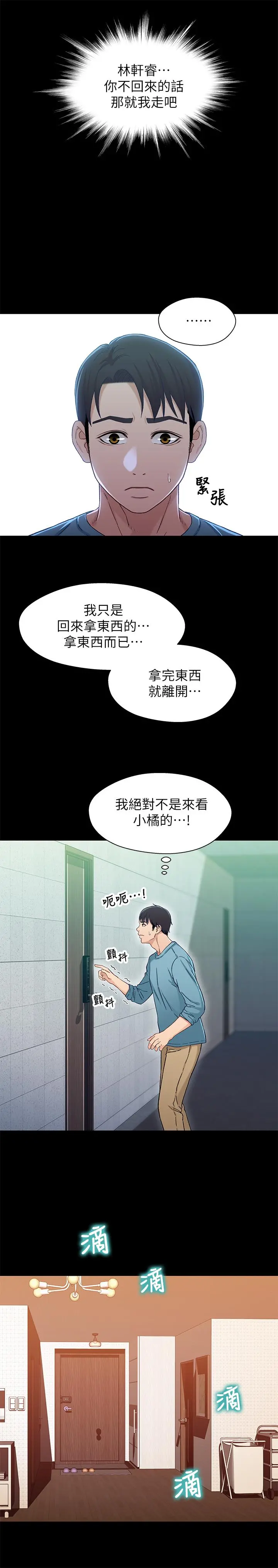 兄妹关係 第32话-大家一起爽吧 第28页