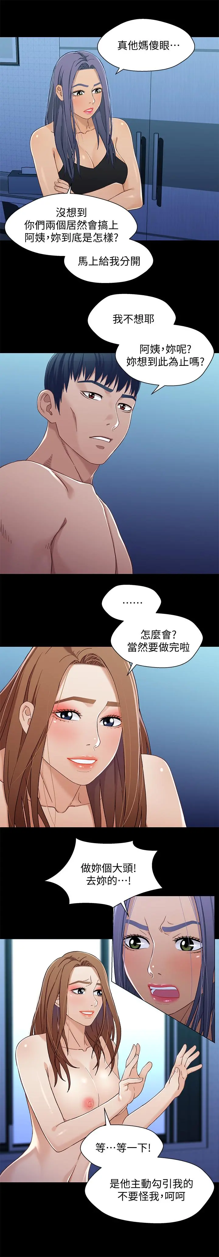 兄妹关係 第32话-大家一起爽吧 第5页