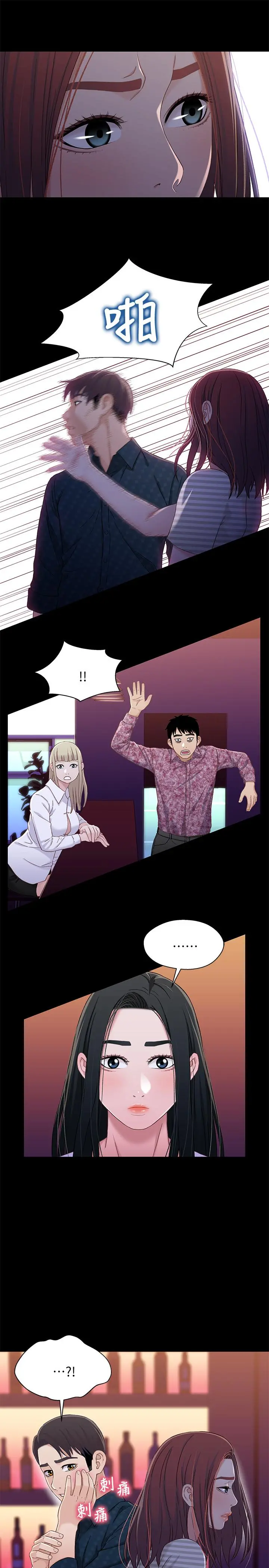 兄妹关係 第39话-用嘴巴服务的小橘 第11页