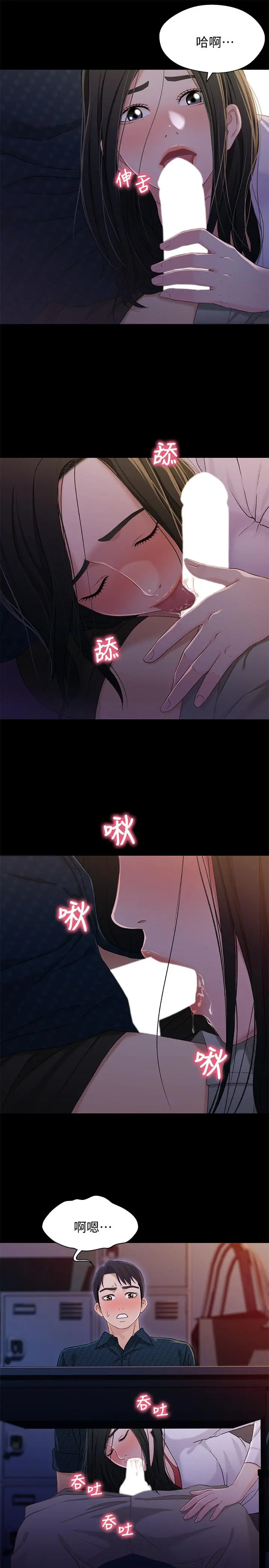 兄妹关係 第39话-用嘴巴服务的小橘 第24页