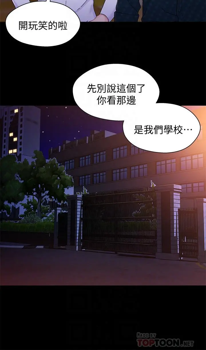 兄妹关係 第39话-用嘴巴服务的小橘 第18页