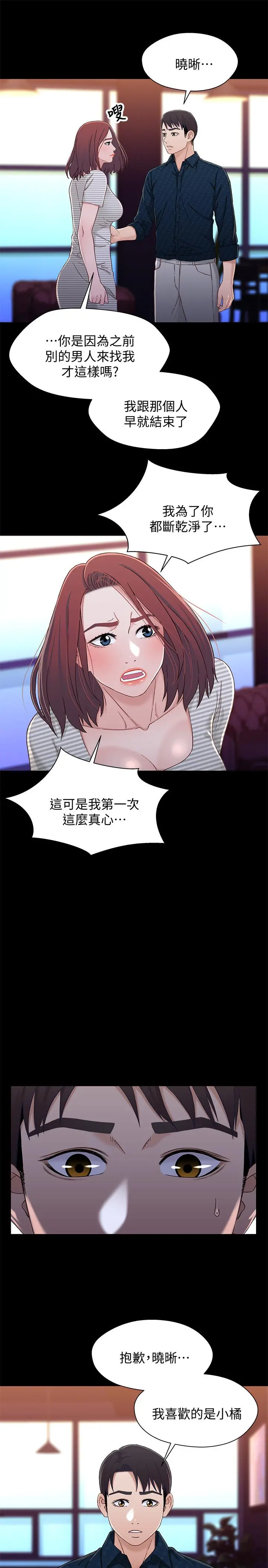 兄妹关係 第39话-用嘴巴服务的小橘 第9页