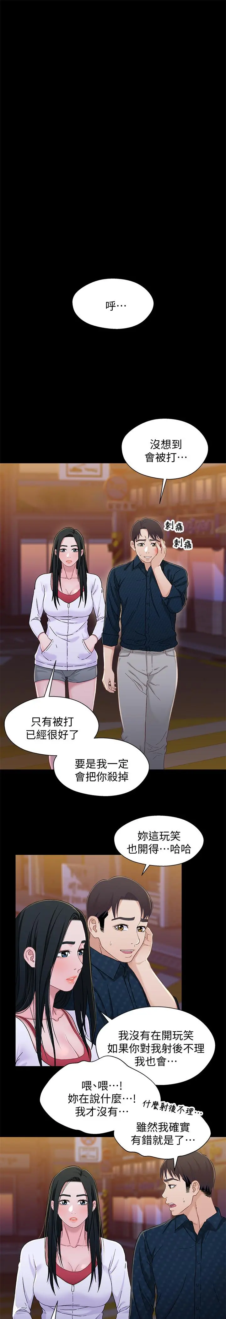 兄妹关係 第39话-用嘴巴服务的小橘 第17页