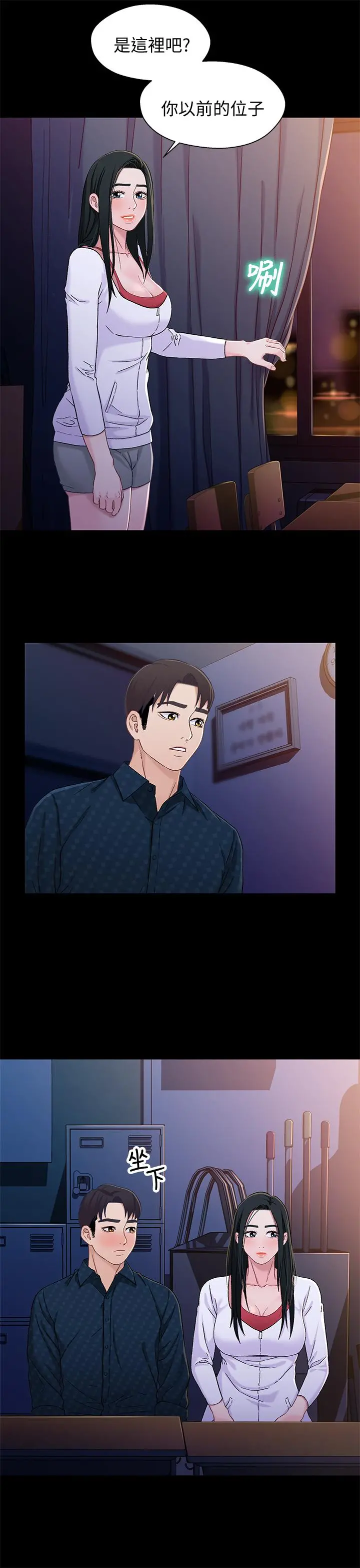 兄妹关係 第39话-用嘴巴服务的小橘 第21页