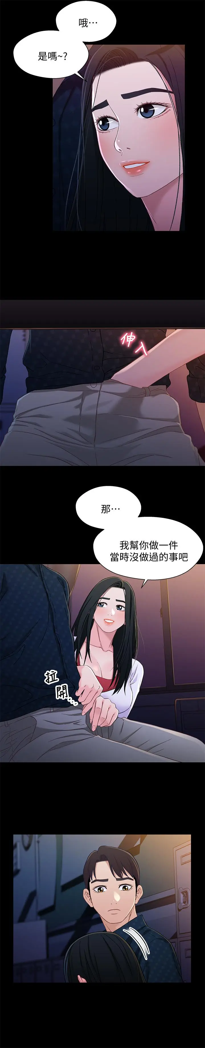 兄妹关係 第39话-用嘴巴服务的小橘 第23页